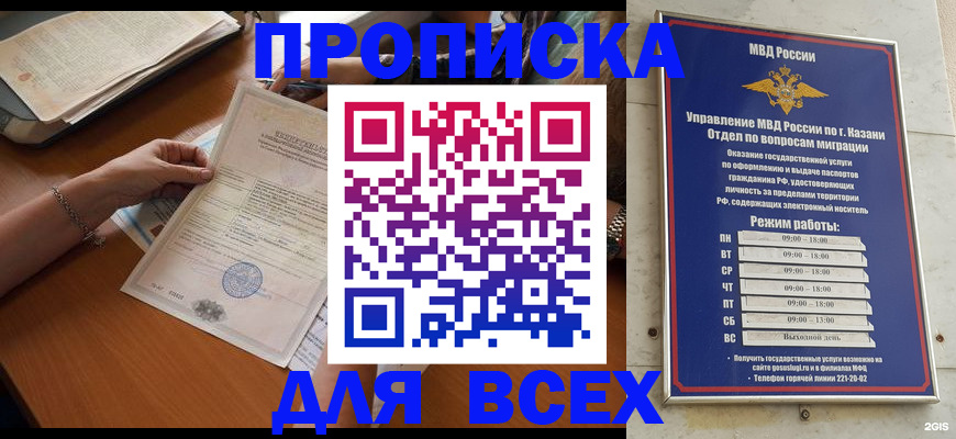 прописка для школы в Касли